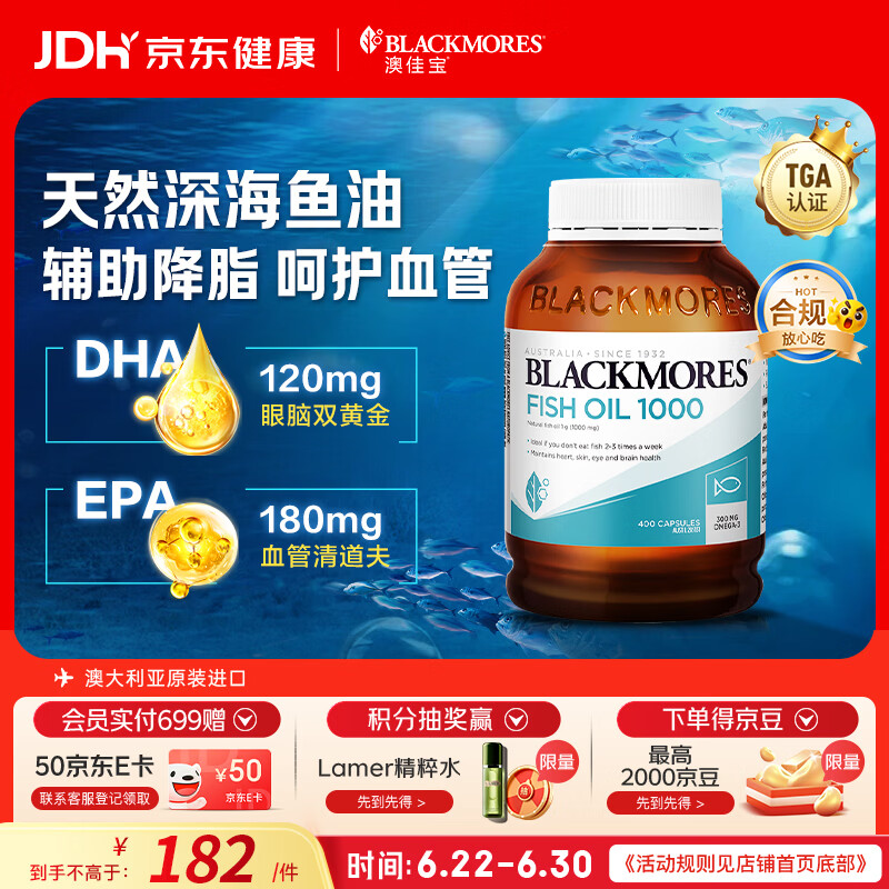 澳佳宝（Blackmores）原味深海鱼油omega-3软胶囊含epadha澳洲进口京东自营400粒