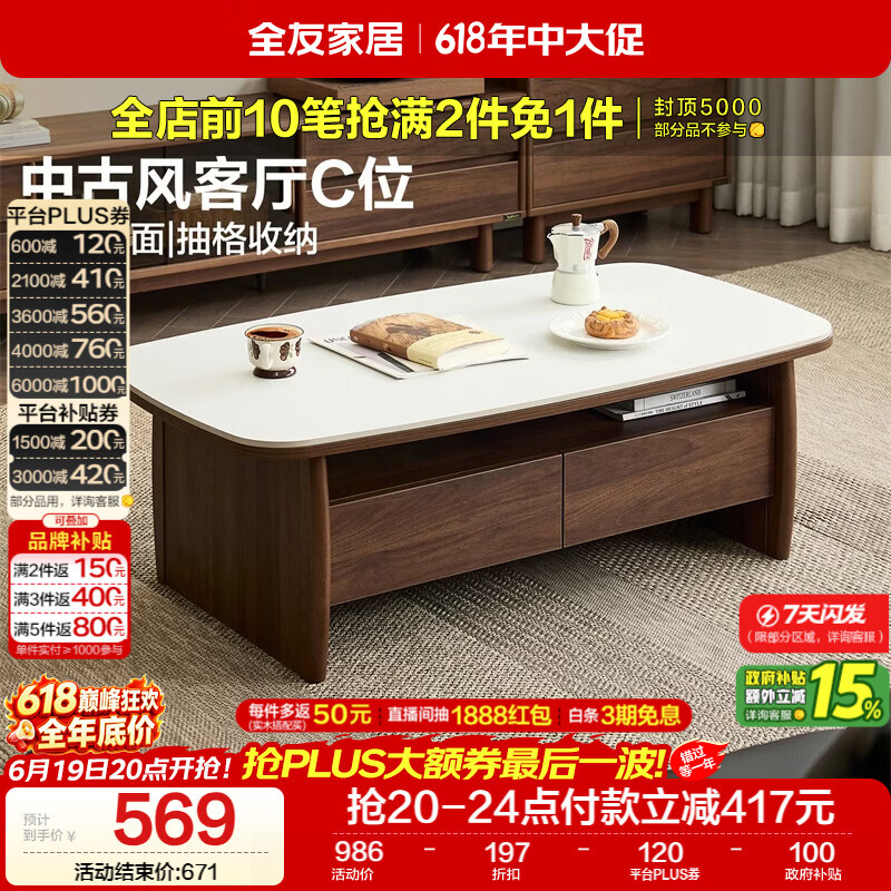 全友家居原木风岩板茶几客厅家用轻奢高级感2026新款收纳储物置物茶桌