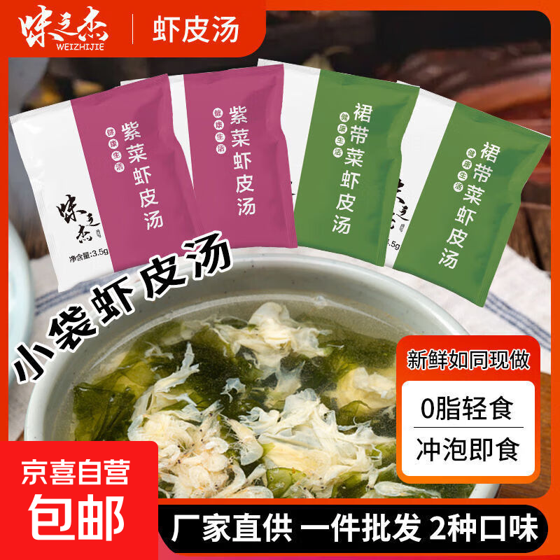裙带菜速食汤 紫菜虾皮汤3.5g独立小包装即食冲泡南北干货 裙带菜虾皮汤+紫菜虾皮*随机共1包装