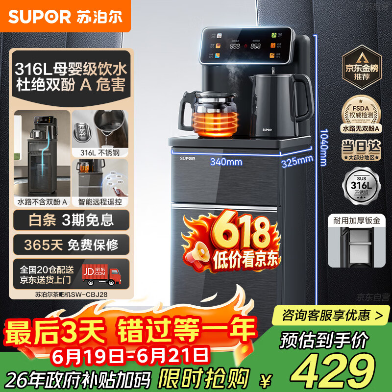 苏泊尔茶吧机 家用高端客厅用饮水机 遥控智能背板下置水桶全自动控温立式多功能泡茶机 SW-CBJ28