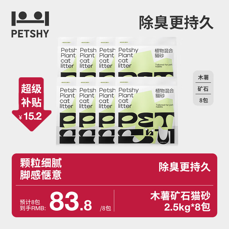 petshy植物混合砂2.5kg*8包 68元，petshy咖啡渣豆腐混砂2.5kg*4 54元 - 86线报