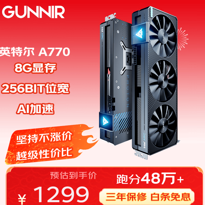 蓝戟（GUNNIR）Intel Arc A770 Photon 8G OC 2400MHz GDDR6超频版 游戏设计视频剪辑台式电脑独立显卡