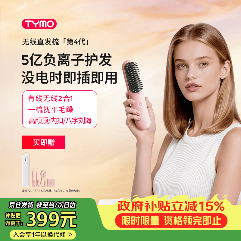 TYMO无线直发梳【有线/无线双效版4代】负离子直板夹卷发棒夹板不伤发高颅顶抚平毛躁 送女友生日礼物
