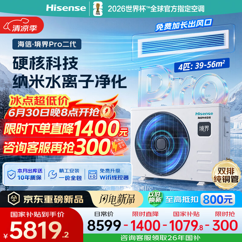 海信中央空调4匹境界二代风管机一拖一直流变频嵌入式空调外机双排纯铜管HUR-90KF/Y1DZBp/PNd-1