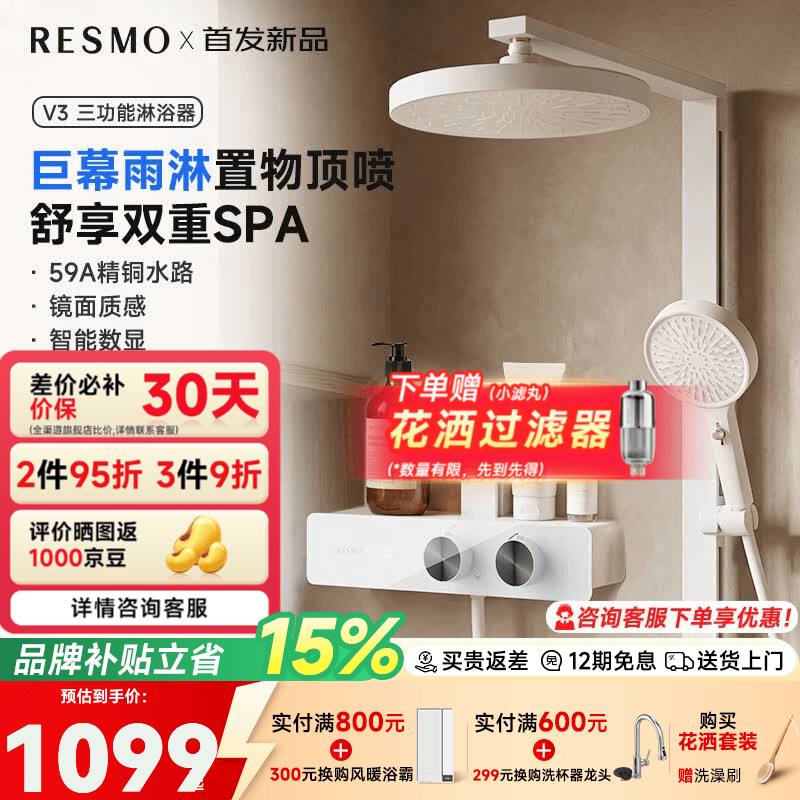 RESMO精铜龙头增压花洒淋浴套装大喷头花洒支架软管全套一体上门安装V3 「全新升级」珍珠白 | 全铜水路+智能数显+静谧氛围灯