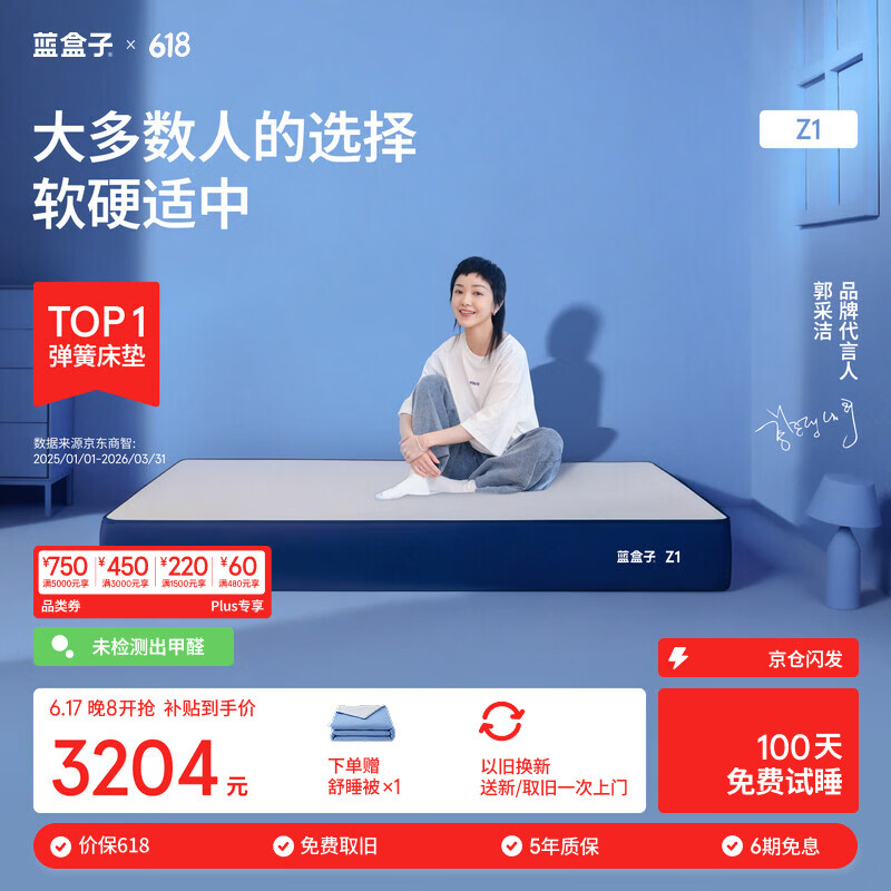 蓝盒子Z1记忆棉独立弹簧床垫双人酒店厚席梦思线下同款1.8*2米软硬适中