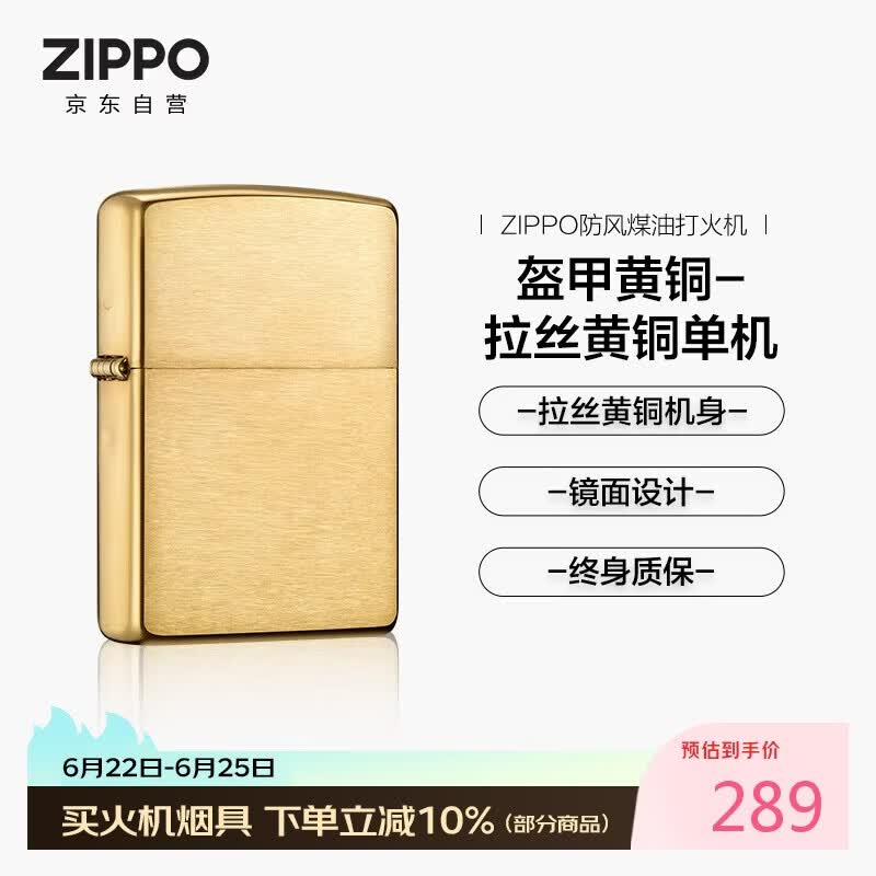 ZIPPO打火机之宝防风煤油 盔甲拉丝黄铜 生日礼物送男友送老公 单机