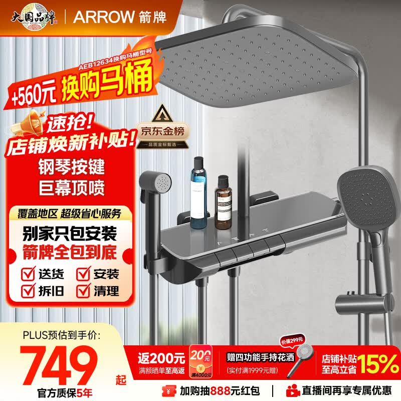 箭牌（ARROW）K370淋浴花洒灰四功能花洒增压琴键巨幕顶喷花洒AE34185MZGGW