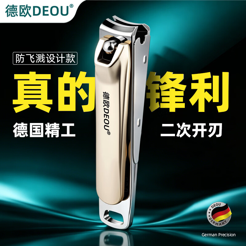 德欧德国DEOU指甲刀单个防飞溅2026新款斜口指甲剪大号高端斜尖指甲钳 【中号平口】防飞溅