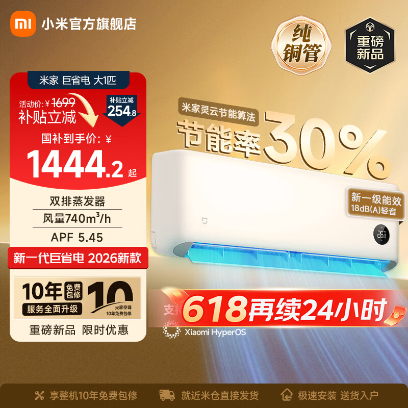 小米（MI）米家空调 巨省电 大1匹新一级能效 26款 家用卧室壁挂机 双排蒸发器  26GW-PG10/N1A1 巨省电 大1匹 26款