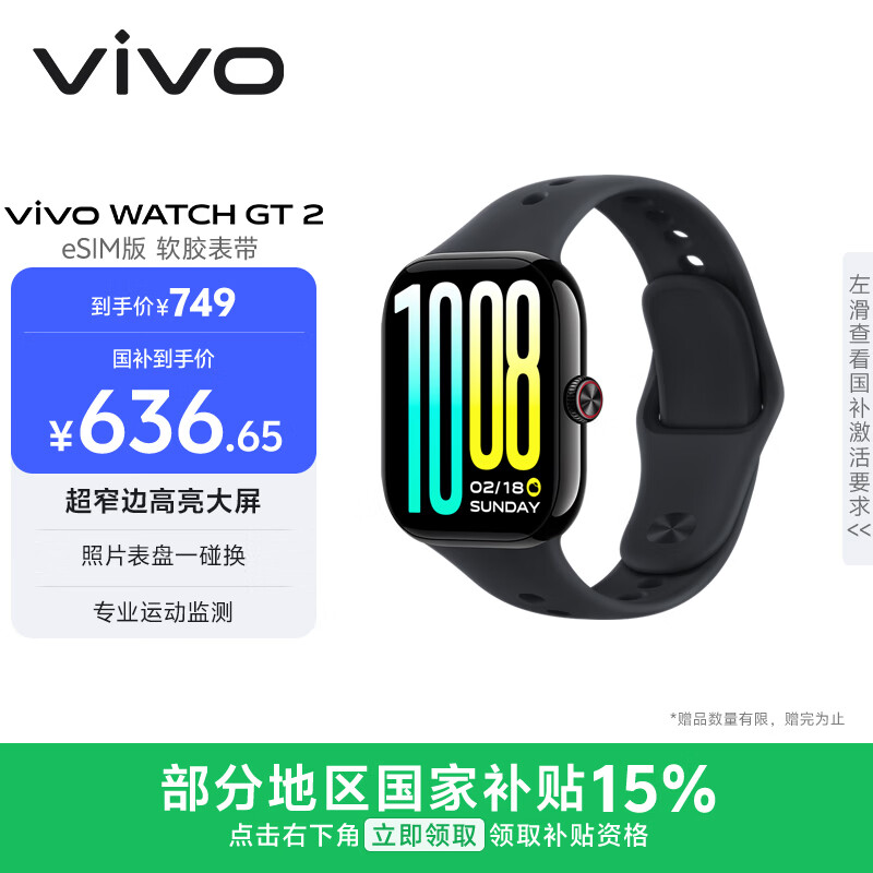 vivoWATCH GT 2 eSIM版 曜石黑  超窄边高亮大屏照片表盘一碰换 eSIM独立通信智能手表 520礼物送女友