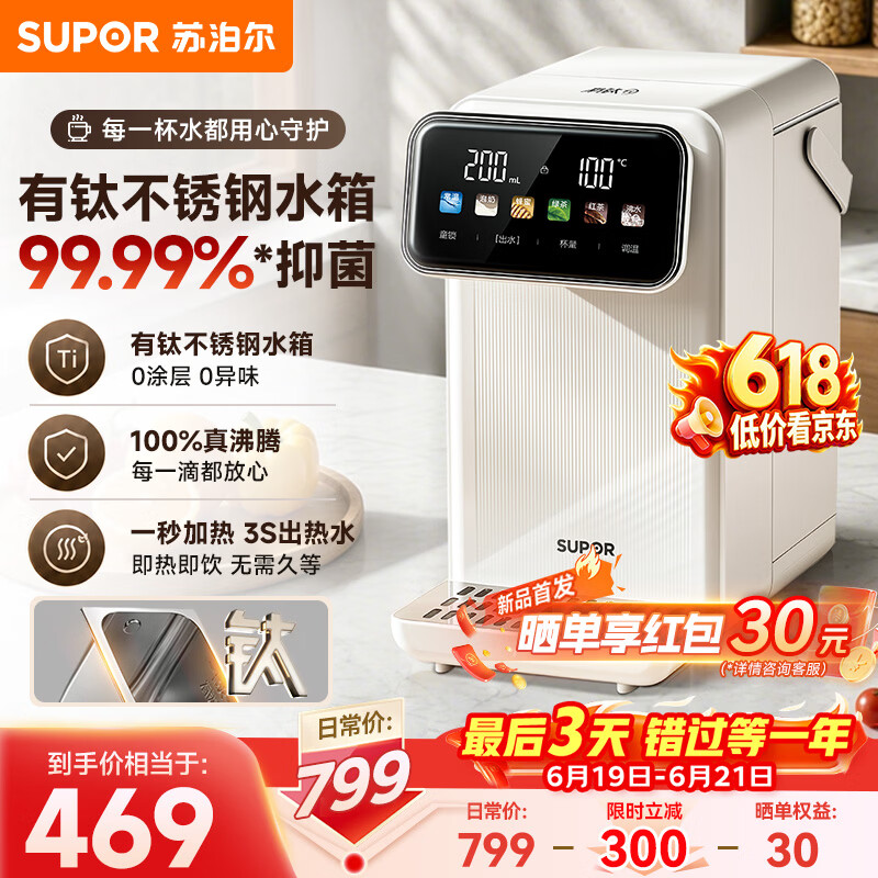苏泊尔（SUPOR）即热饮水机家用直饮机即热烧水壶桌面台式饮水器不锈钢水箱电热水壶SW-JR30T11