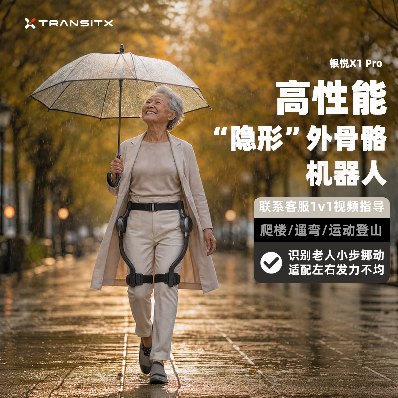 太希智行 TECHNIK MARCH外骨骼行走助力器中老年上下楼助行器AI智能机甲机器人银悦X1Pro M码 AI智控