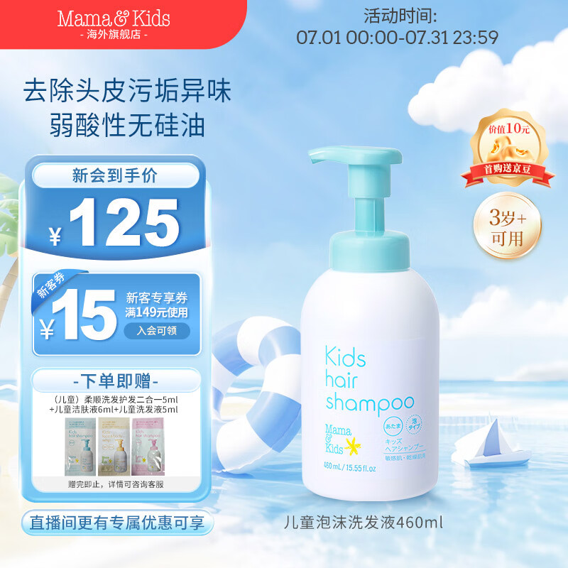 Mama&amp;Kids儿童泡沫洗发水460ml/泡沫洁肤液460ml组合氨基酸弱酸性滋润护发 【正装】泡沫洗发液460ml