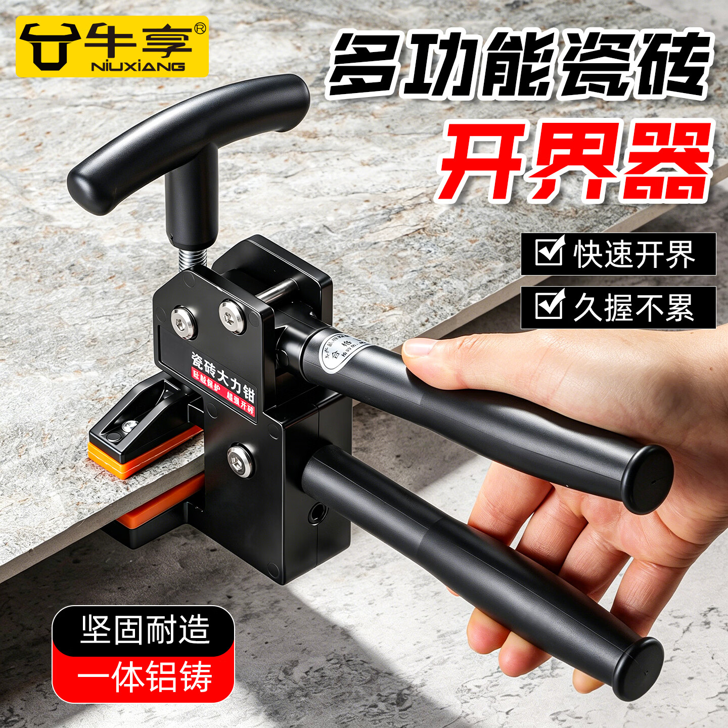 牛享（niuxiang）新款上压式大加重瓷砖大力钳重型瓷砖开界器便携多功瓷砖开界手动 多功能瓷砖重型开界器【升级款】