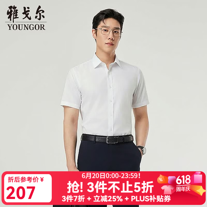 雅戈尔（YOUNGOR）短袖衬衫男全棉DP免烫衬衫素色衬衫抗皱平整舒适透气2026新品 本白VSDP16384BJA 41 （175/96A）