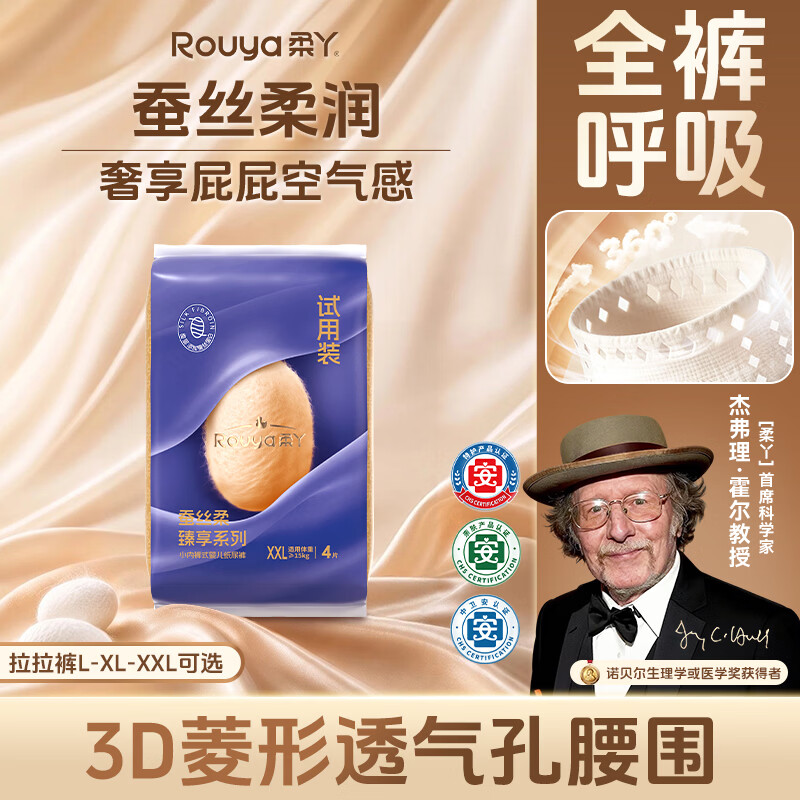 柔丫（ROUYA）【透明溯源】洞洞裤蚕丝柔臻享拉拉裤试用装XXL4片超薄透气尿不湿