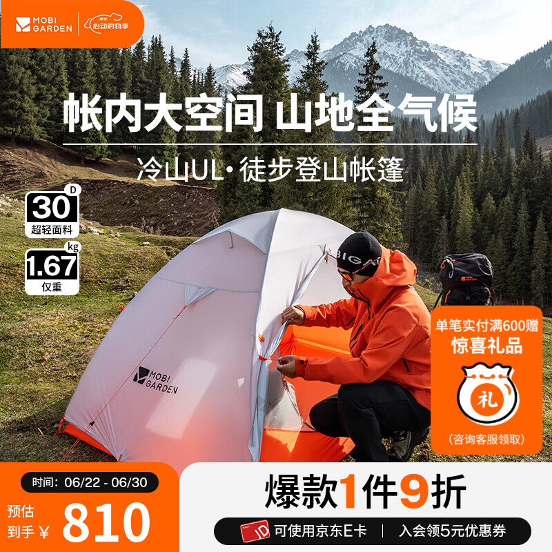 牧高笛（MOBIGARDEN）  冷山UL  户外徒步露营防风防雨超轻便携易搭建双层帐篷 冷山UL2 30D 雪峰白 双人