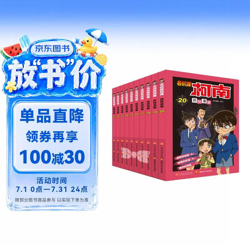 名侦探柯南彩色漫画书（套装11-20）柯南漫画 名侦探柯南 柯南探案漫画 全彩抓帧漫画 工藤新一 毛利兰 灰原哀  怪盗基德 推理侦探漫画 寒假读物 新年礼物