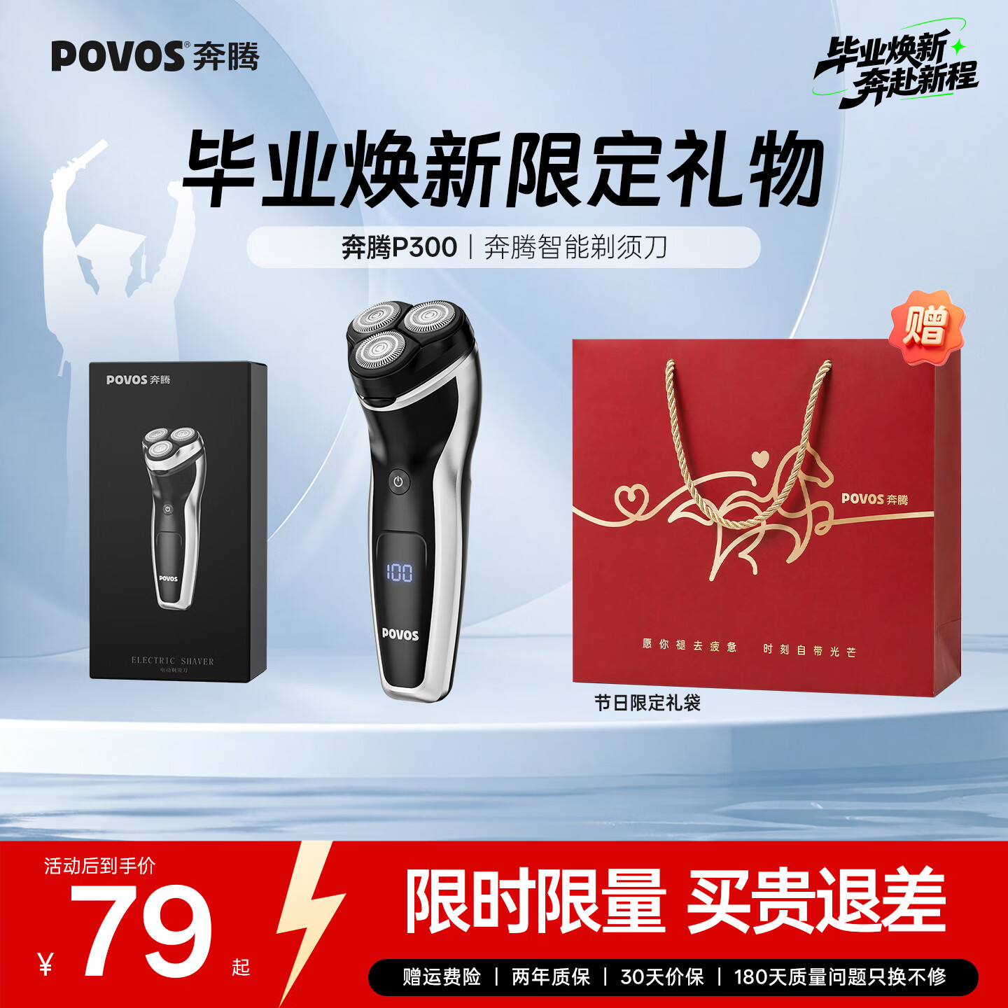 奔腾（POVOS）剃须刀电动刮胡刀男士充电式胡须刀便携车载剃胡刀P300送男友节日礼物生日礼物推荐 【热卖主推】P300+限定礼袋