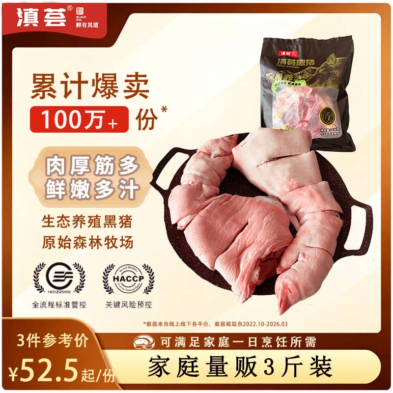 滇荟 黑猪猪蹄净重3斤冷冻免切带主筋带皮猪手猪脚烧烤卤猪蹄生鲜食材