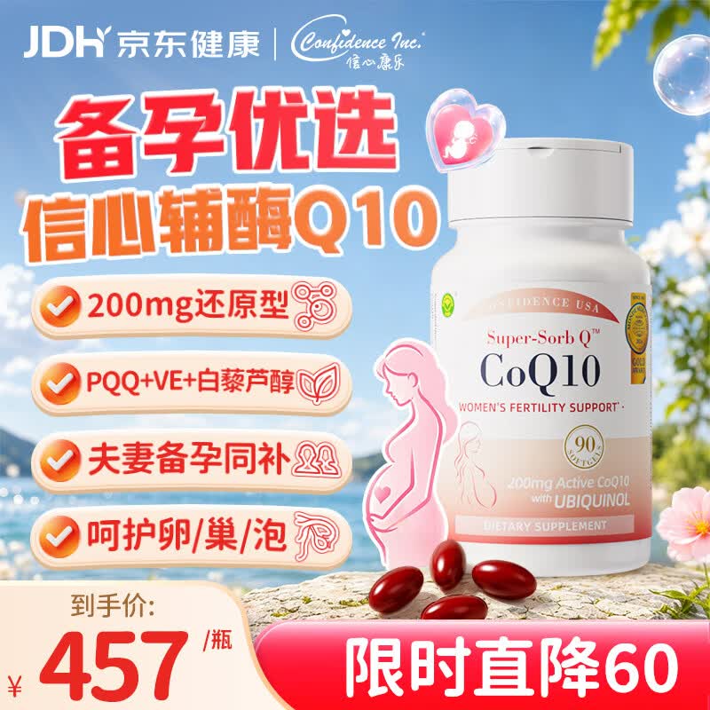 Confidence USA信心康乐辅酶Q10备孕还原型软胶囊200mg coq10改善卵子质量90粒