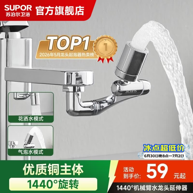 苏泊尔（SUPOR）龙头起泡器1440°万向延伸器防溅水全铜万能接头加长厨房面盆S