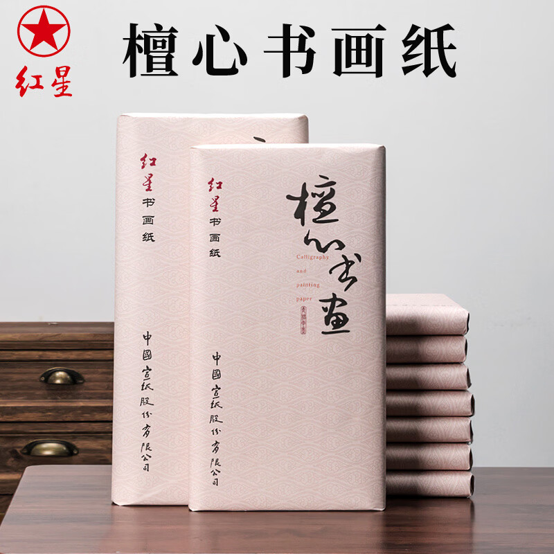 红星【檀心书画纸】开学季全生全熟半生熟红星牌檀心书画纸四尺三尺六尺三开四开半切国画工笔书法绘画 【四尺四开半生熟】34*69CM*100张 檀心书画纸【红星檀心，墨韵天成】