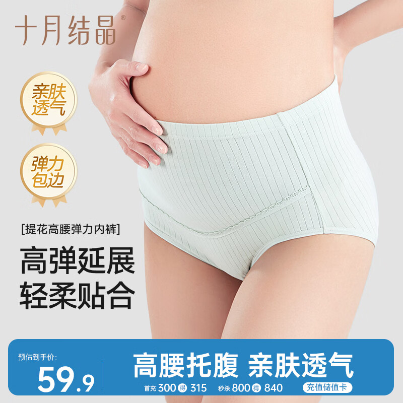 十月结晶孕妇内裤女士高腰棉孕早中期孕晚期孕产妇高弹托腹内裤3条 XL码