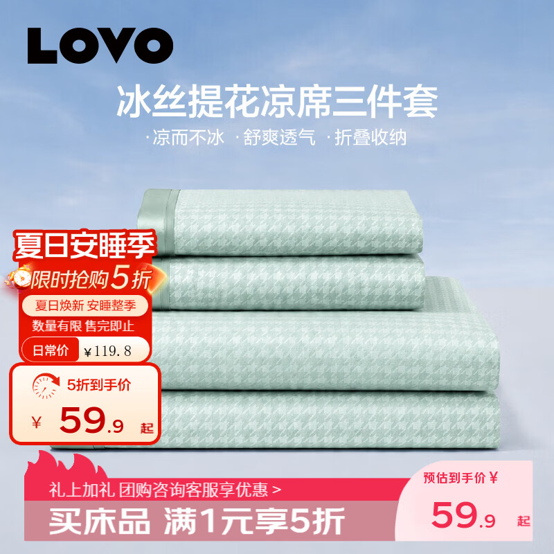 罗莱凉席冰丝席夏凉垫子 59.9元，罗莱多功能保暖毯热力 49.9元，罗莱简约四件套纯棉 149元 - 86线报