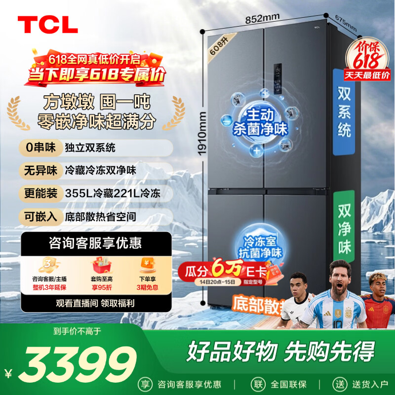 TCL方墩墩608升十字对开双开四开门超大容量双系统双净味零嵌一级能效家用电冰箱R608T7-UQS国家补贴