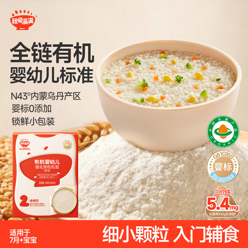 秋田满满粒粒面有机婴儿面条宝宝面条辅食 无添加盐 原味160g