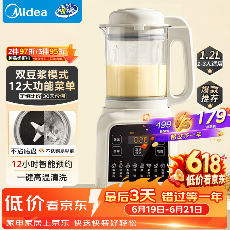 美的（Midea）破壁机 家用全自动免煮自清洗 小型3-4人1.2L轻音多功能 豆浆机榨汁机 五谷杂粮辅食料理机  001
