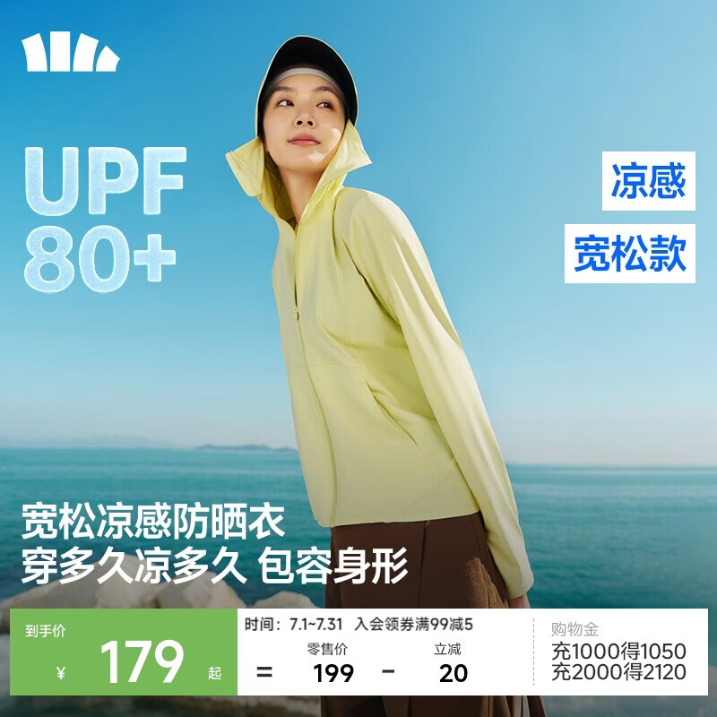 蕉下（beneunder）女士防晒衣连帽凉感防紫外线速干透气轻薄外套AL818 轻鹅黄 M