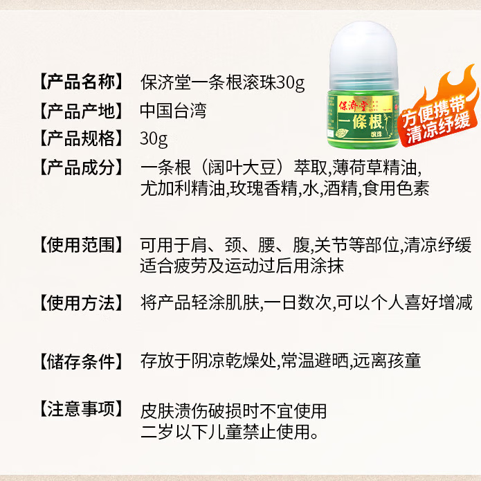 保济堂金门一条根台湾原装正品进口膏药贴腰肌劳损肩周炎滚珠药膏贴布 金门强效滚珠 1盒*35g