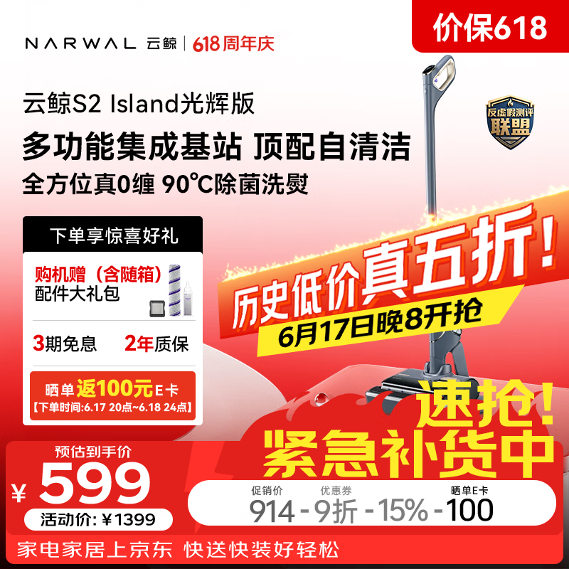 云鲸S2洗地机骨折价599元，晒单再返100元E卡