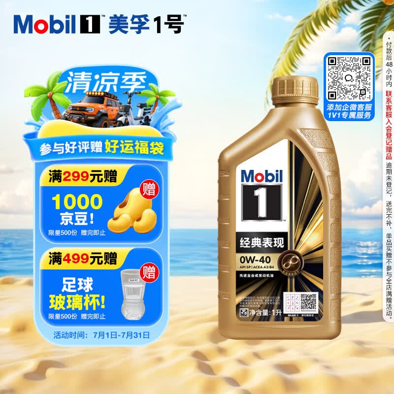 美孚（Mobil）全合成汽机油0W-40 SP级1L美孚金美经典表现汽车保养京东养车自营