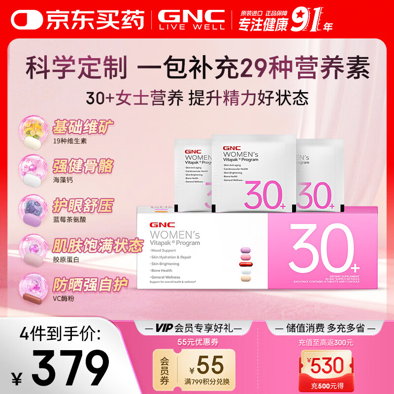 GNC健安喜女士营养包30+复合维生素b族胶原蛋白美白【效期27年4月】