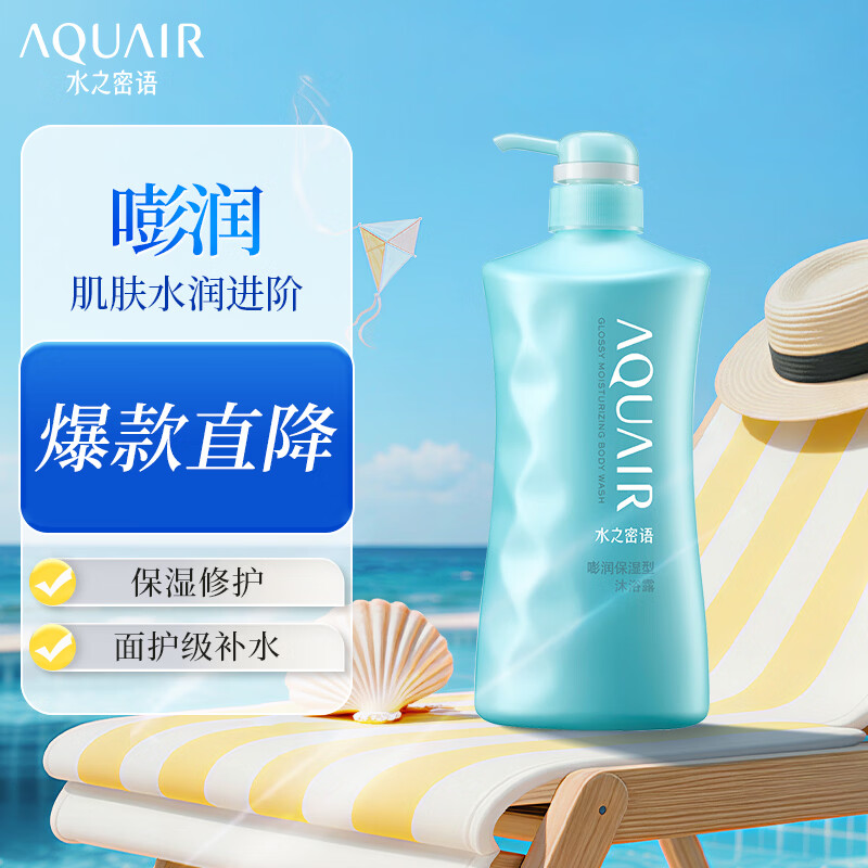 水之密语嘭润保湿沐浴露600ml 保湿滋润面护级透明质酸法国海盐清洁男女士