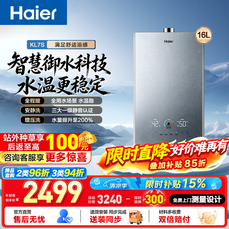海尔（Haier）燃气热水器【 KL7S】天然气  双循环恒温 TSI增压 密闭稳燃舱 一级静音 KL7Smax/KL7Sgt 16L 【KL7S】双循恒温增压洗