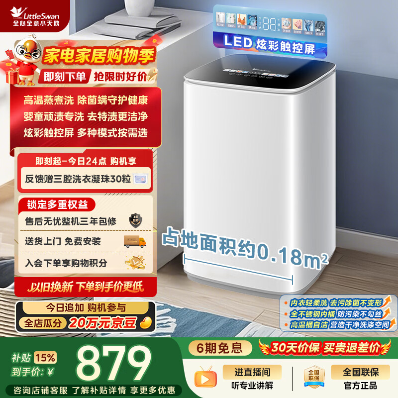 小天鹅（LittleSwan）波轮洗衣机小型全自动家用 3KG迷你 内衣洗 高温煮洗 婴儿懒人 TB30VH90E 以旧换新 京东自营