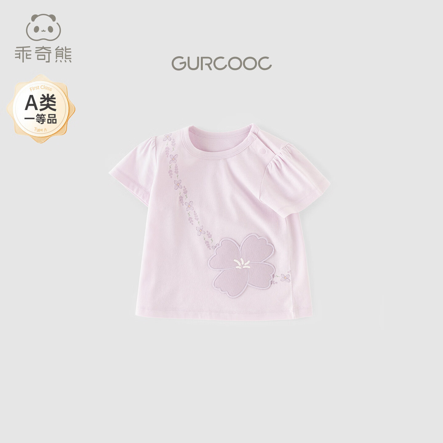 乖奇熊女宝宝短袖T恤夏季女童薄款衣服婴幼外出纯棉上衣服小童甜美夏装 轻柔紫 80