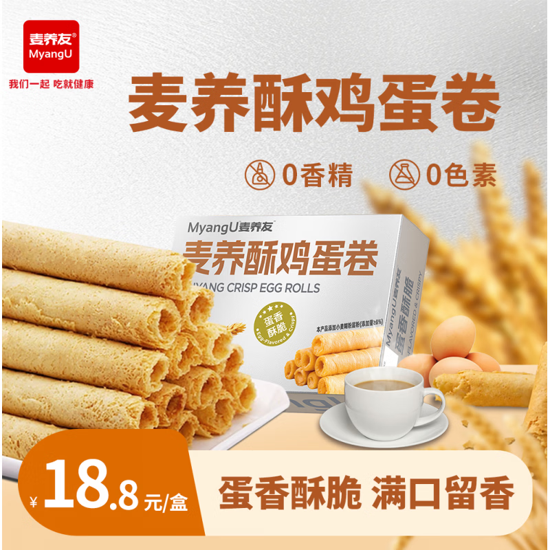 麦养友【麦养友】高膳食纤维酥性饼干休闲全麦粗粮零食营养代餐饱腹糖友 蛋卷【1盒装】总计100克，10小包