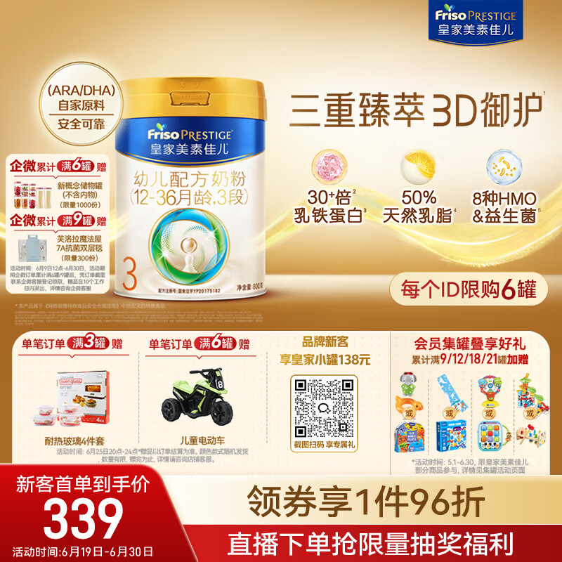 美素佳儿（Friso）皇家幼儿配方奶粉 3段（1-3岁幼儿适用）800g 乳铁蛋白 (新国标)