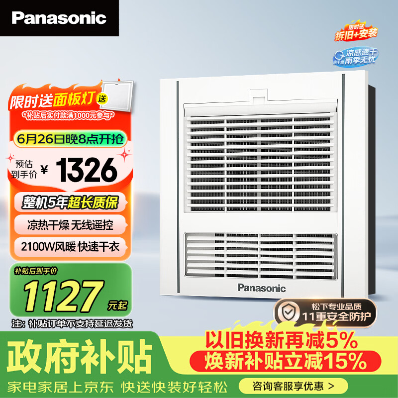 松下（Panasonic）风暖浴霸 浴霸风暖排气一体 浴室取暖器  暖风机浴室 FV-RB20Y1
