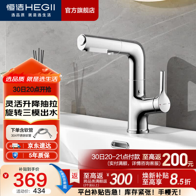 恒洁（HEGII）面盆水龙头 锌合金多功能出水浴室卫生间可旋转健康冷热面盆龙头 【抽拉升降三出水】冰级银HMF927-115