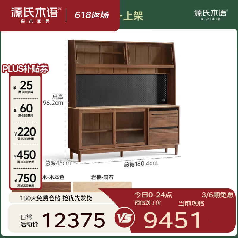 源氏木语实木餐边柜黑胡桃木收纳柜餐厅意式轻奢置物柜家用橱柜 [5](洞石岩板)1.8米餐边柜+上架