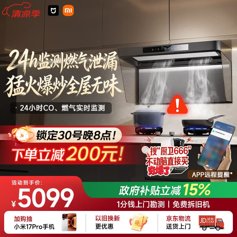 米家小米抽吸油烟机炉灶套装净烟机P2以旧换新上门安装家用大吸力 【高热效燃气灶套装】MJ06CY
