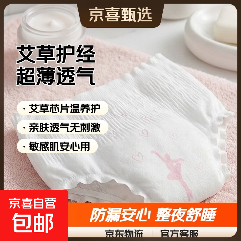 艾草芯安睡裤经期安心裤超薄轻透气产妇夜用姨妈一次性裤型卫生巾 M-L码 1条 80-150斤