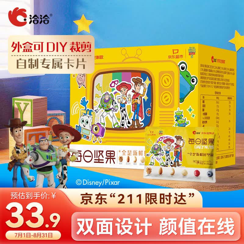 洽洽玩具总动员175g/25g*7日装每日坚果孕妇零食儿童零食坚果礼盒腰果